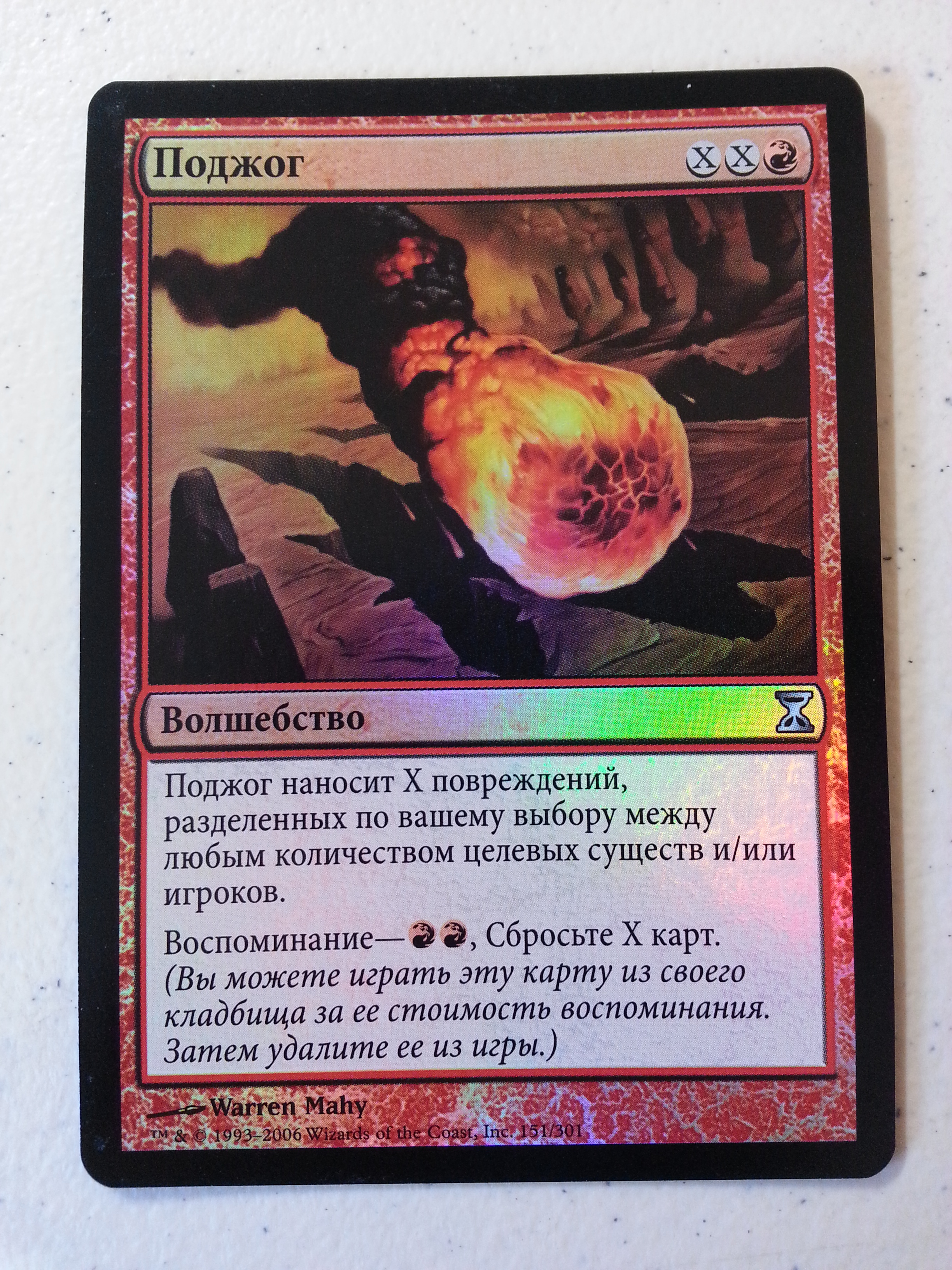 Conflagrate - Russian Foil